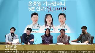 Center Medical 조이스리, 임유일, 송홍우 선남선녀 닥터 환자이야기..