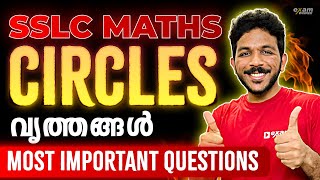 SSLC Maths | Chapter 2 | Circles | വൃത്തങ്ങൾ | Most Important Questions | Exam Winner SSLC