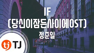 [TJ노래방] IF(당신이잠든사이에OST) - 정준일 / TJ Karaoke