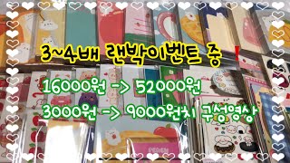 다꾸 랜덤박스 | 미서님 개별 3000원 , 승현님 랜박 16000원 구성영상