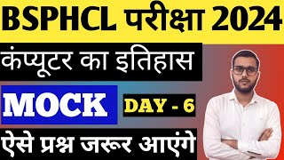 BSPHCL Bihar Bijli Vibhag Vacancy 2024 Computer Mock test question no - 6, By Dharmendra Sir