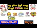 DLB Today All Lottery Results 2024.08.07 අද සියලුම DLB ලොතරැයි ප්‍රතිඵල dlb