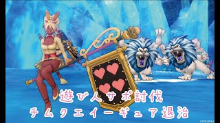 今どきのイーギュアサポ討伐　遊、魔剣士、賢者2　ろひちゃんの最強伝説