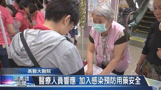 20191015 病人安全週 宣導「醫病溝通」重要性