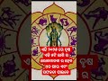 odia muodia odiavastutips shreeshakti facts odiavastu