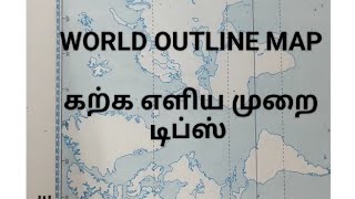 உலக வரைபடம் - WORLD OUTLINE MAP - எளிய முறையில் கற்க 👆 PART -1