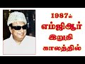 எம்ஜிஆர் குடும்ப மருத்துவர் பி.ஆர்.சுப்பிரமணியம் கூறிய அறிய தகவல்... பாகம் 2...