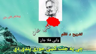 Ghani Khan's Poem | Wayi Mula Jan | explained