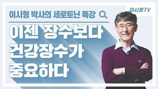 건강장수가 중요하다 [338]