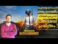 PUBG ഗെയിമിന് പിന്നിൽ ഉള്ള ചരിത്രം -Success story of Brendan greene in Malayalam