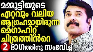 Mammootty was Disappointed By Seeing What Happend to his Dream Project