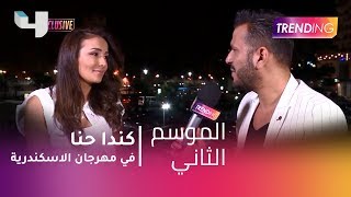 #MBCTrending - موقف محرج تتعرّض له  كندا حنا في مهرجان الاسكندرية