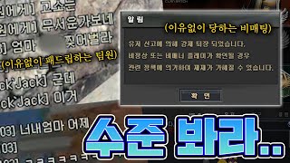 【이유 없이 패드립먹고 비매팅 당했습니다..】 우울하네요... [서든어택 랭크전]