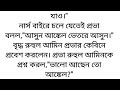 একই_সুরে_প্রেম_আমায়_কাঁদায়🍁অসাধারণ এক গল্প ll bengali emotional story ll bangla audio golpo ll