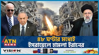 ৪৮ ঘণ্টার মধ্যেই ইসরায়েলে হা-ম-লা ইরানের | Iran vs Israel Conflict | International News Update