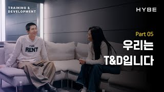 HYBE T&D Stories | Part 05 We are T&D