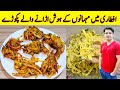 Crispy Pakora Recipe By ijaz Ansari | Lachha Pakora Recipe | iftar Special Recipe |