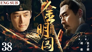 ENGSUB【Sword Bearer】38 | Hu Ge, Zhang Zijian, Liu Xiao Ling Tong💖Love C-Drama