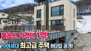 NO.449 고급자재 풀옵션 가격 1억! 방5개 70세대 대단지 최고급 경기광주전원주택[단독주택]