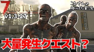 #27【7 Days to Die V1.3】ビックリし過ぎると擬音が出るﾋﾟｯ【ゆっくり実況】