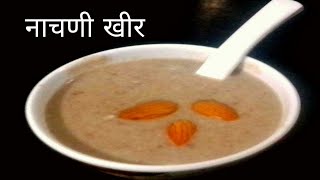 नाचणीची खीर/ Instant Nachni Kheer Recipe/ Ragi Kheer/ Nachani kheer Marathirecipe bySadhana'sSpecial