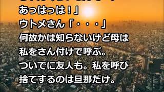 220  スカッとする話。【天然最強】あの時、姑の嫌味か？！と思いもしなかった鈍い私GJ！と言いたい。