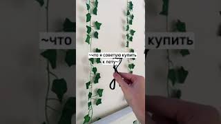 ~Что я советую купить на лето~ #shortvideo #youtube #youtubeshorts #cool #shorts #lol #on #love