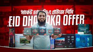 ফ্রাইডে অফারে বাজারের সবচেয়ে কমদামে পিসি🔥 Friday Special PC Build 2026। One Stop Solution