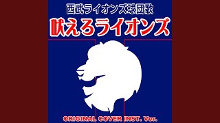 Seibu lions official cheer song hoero lions