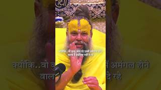 अगर मांगे तो भगवान से ही मांगे | #premanandji #shorts #shortsvideo #bhagwan #mahadev #krishna #viral