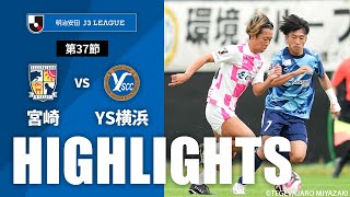 【公式】ハイライト：テゲバジャーロ宮崎vsＹ．Ｓ．Ｃ．Ｃ．横浜 明治安田Ｊ３リーグ 第37節 2024/11/17