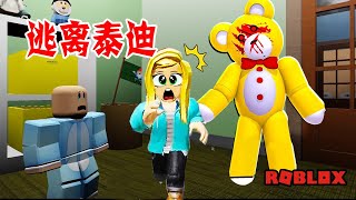 逃離泰迪：媽媽留我一個人在家，泰迪熊它突然好可怕（玩家泰迪）| Roblox Teddy Chapter 1