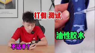 測試“油性膠水”據說比普通的膠水要好用的多？是真的嗎  正品新星廣發 油性原膠（綠標） 家用 萬能 強力 膠水 補鞋 補胎 粘鐵 金屬 陶瓷 玻璃 皮革 粘塑料 強力膠