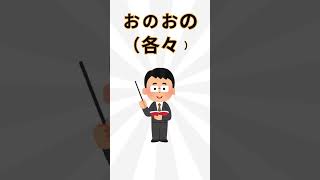 何と読むでしょう？㉜　＃shorts　＃漢字　＃読み仮名　＃漢字クイズ