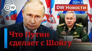 🔴Что Путин сделает с Шойгу после ареста его зама и зачем Лукашенко новый орган. DW Новости