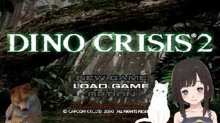 【 LIVE 】ディノクライシス 2 フルプレイクリア 後編【 DINO CRISIS 2 Full Play Clear 】