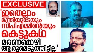 കടകംപള്ളിക്കെതിരെ നിയമനടപടിക്കൊരുങ്ങി വേണുഗോപാലന്‍ നായരുടെ കുടുംബം I Venugopal nair Family