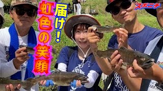 【釣り女子アナリポート⑤】釣った魚　子供たちへ届け！in神奈川県南足柄市管理釣り場