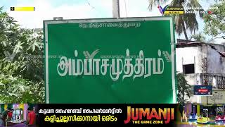 അരിക്കൊമ്പന്റെ സിഗ്നല്‍ കിട്ടിയെന്ന് തമിഴ്‌നാട് വനംവകുപ്പ്