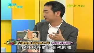 2013.02.05 衛視中文台＜真相HOLD得住＞ 黑水城