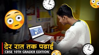 let's do *LATE NIGHT STUDY* 🥱😴 as a *CBSE 10th Grader* 👨‍🎓🔥 | Last 40 DAYS Strategy ❤️‍🔥🗿