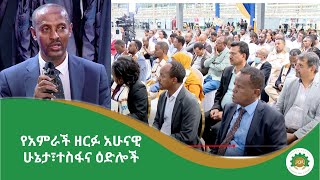 የአምራች ዘርፉ አሁናዊ ሁኔታ፣ተስፋና ዕድሎች