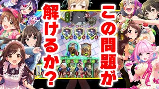 【新モード】おい‼︎全国のプレミ警察ども‼︎いい加減しろよ！？このリーサルクイズキミたちに解けるのか！？解けたら褒めてあげるぞ‼︎デレマスコラボ【 Shadowverse シャドウバース 】