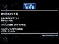 眠りさまたげる者 風の伝説ザナドゥ by res.10hei ゲーム音楽館☆