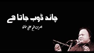 Chaand Dhoob Jata Hai | Hidden Gem of Nusrat Fateh Ali Khan | Love Song | Music Factory |