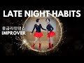 Late Night Habits/Improver 레이트 나이트 해빗츠 중급라인댄스