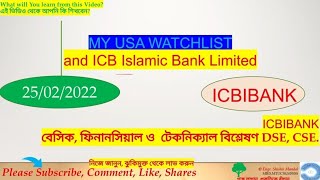 ICB IBANK STOCKS FULL ANALYSIS 25/2/23 \u0026 MY USA  Watchlist বেসিক ও টেকনিক্যাল বিশ্লেষণ,DSE, CSE