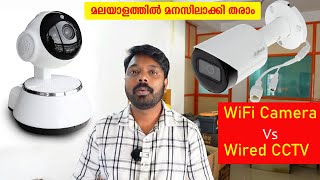 WiFi vs Wired Cameras: Which is Best for Home Security?| Malayalam Video