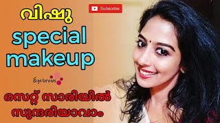 വിഷു സ്‌പെഷ്യൽ മേക്കപ്പ് || Vishu Special Makeup Look || Kerala saree makeup || Malayalam