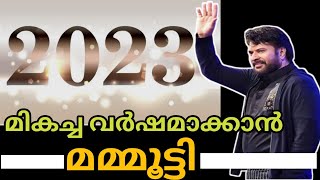 2023 ലും തിളങ്ങാൻ മമ്മൂട്ടി. Mammootty's new projects in 2023.